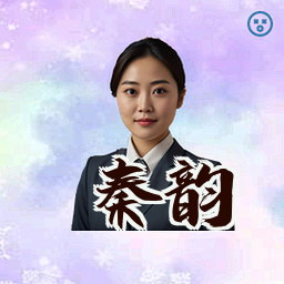 秦韵